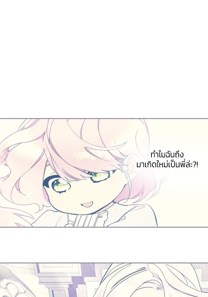 สุ่มกาชามาเป็นองค์หญิง - หน้า 23