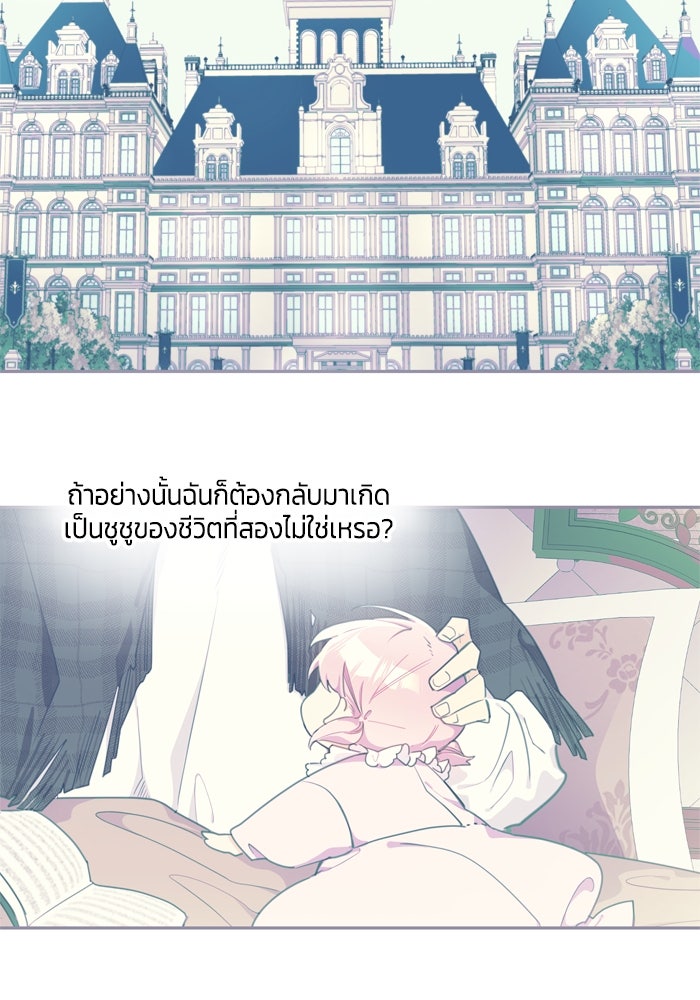 สุ่มกาชามาเป็นองค์หญิง - หน้า 25