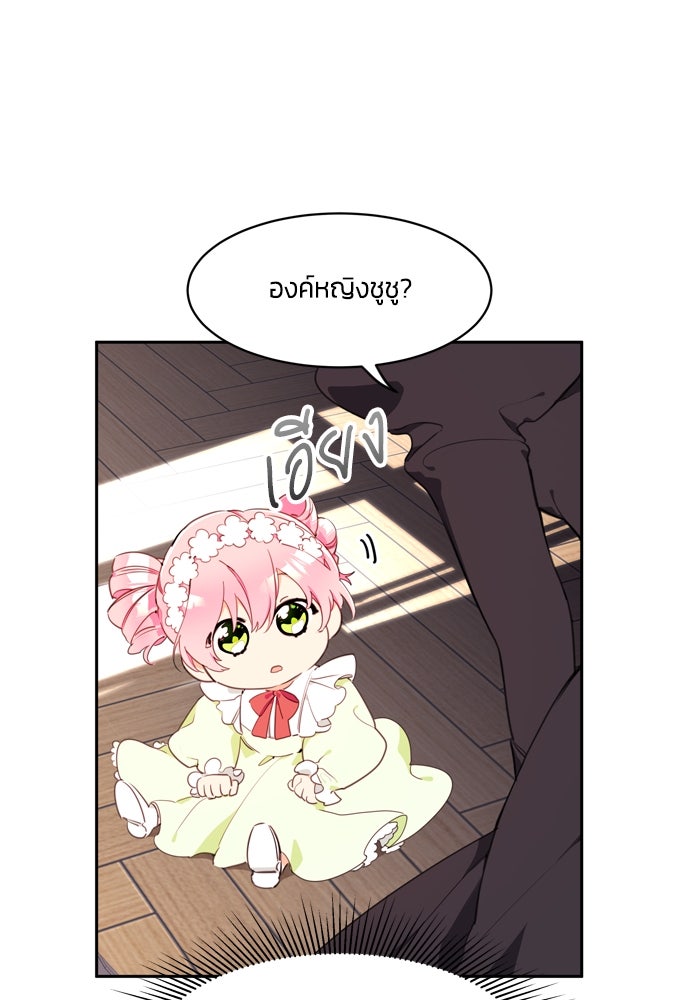 สุ่มกาชามาเป็นองค์หญิง - หน้า 26