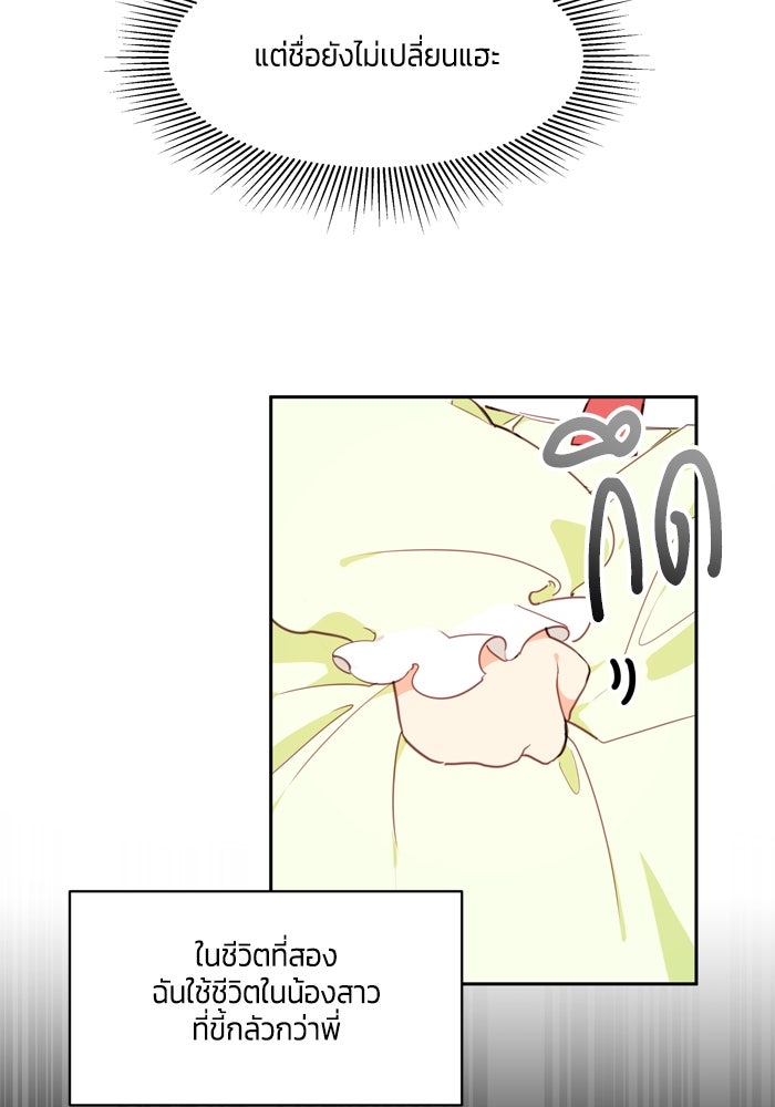 สุ่มกาชามาเป็นองค์หญิง - หน้า 27