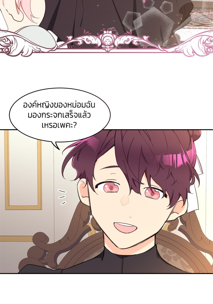สุ่มกาชามาเป็นองค์หญิง - หน้า 32