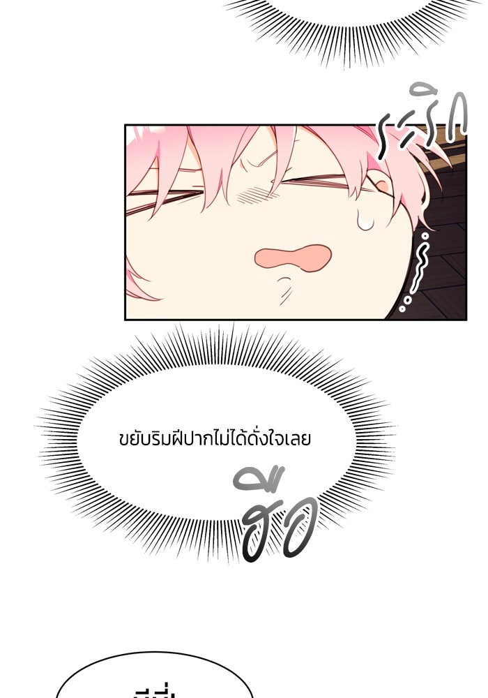 สุ่มกาชามาเป็นองค์หญิง - หน้า 34