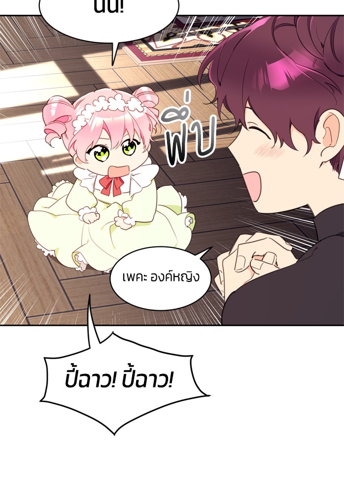 สุ่มกาชามาเป็นองค์หญิง - หน้า 35