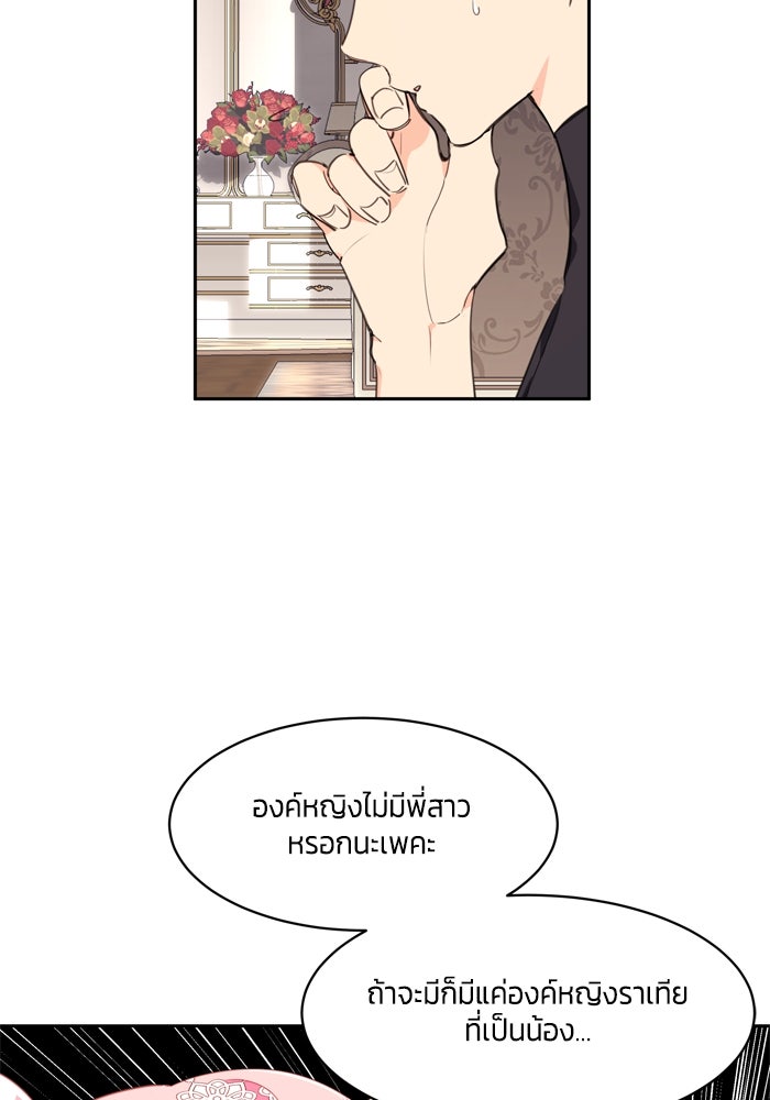 สุ่มกาชามาเป็นองค์หญิง - หน้า 37