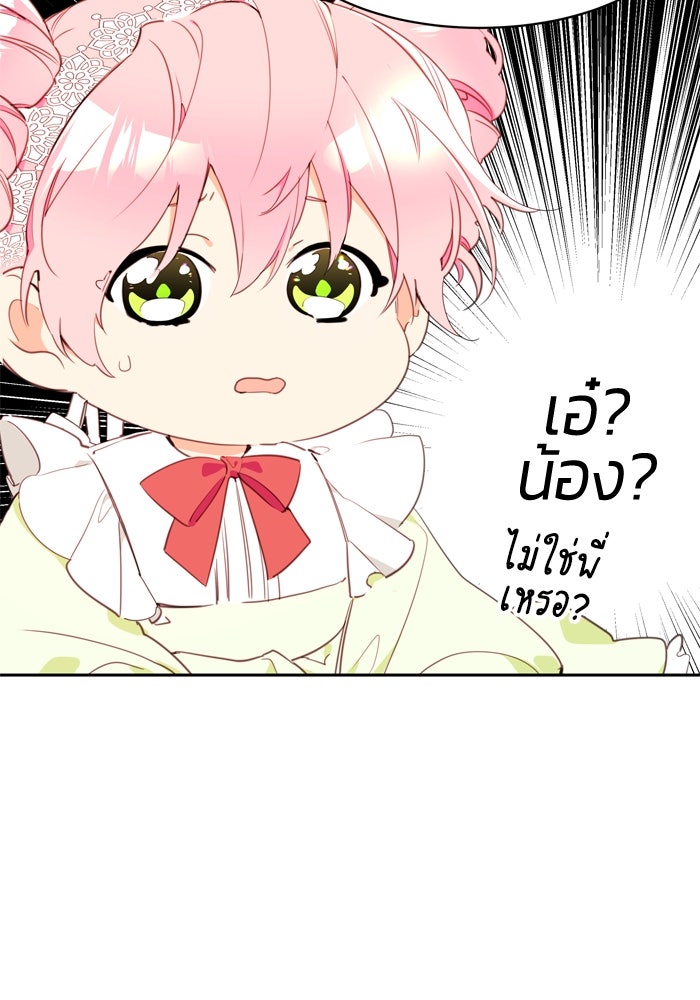 สุ่มกาชามาเป็นองค์หญิง - หน้า 38