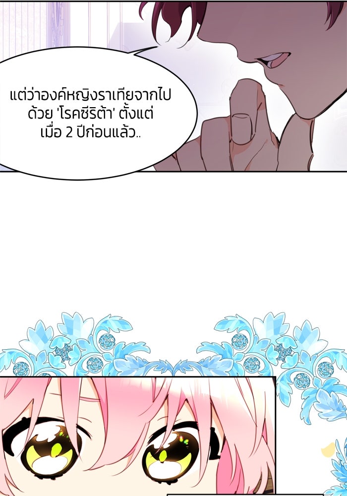 สุ่มกาชามาเป็นองค์หญิง - หน้า 39