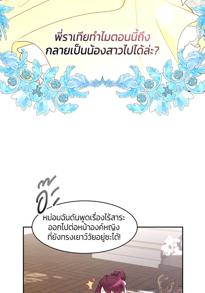 สุ่มกาชามาเป็นองค์หญิง - หน้า 41