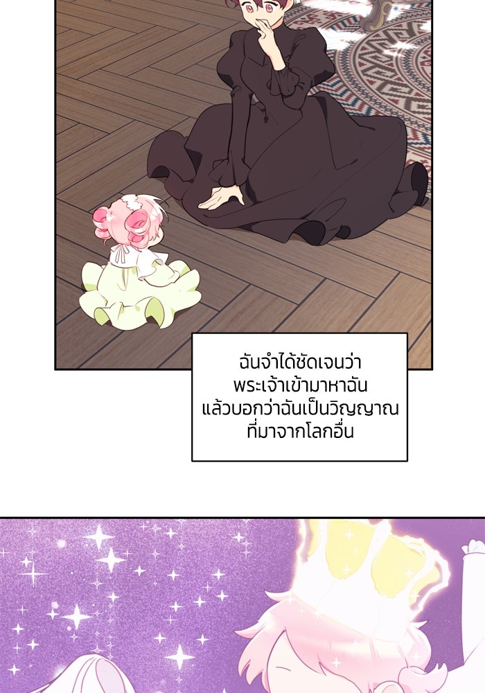 สุ่มกาชามาเป็นองค์หญิง - หน้า 42