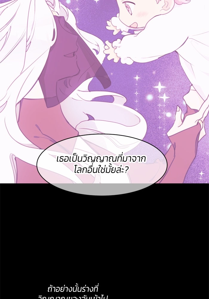 สุ่มกาชามาเป็นองค์หญิง - หน้า 43