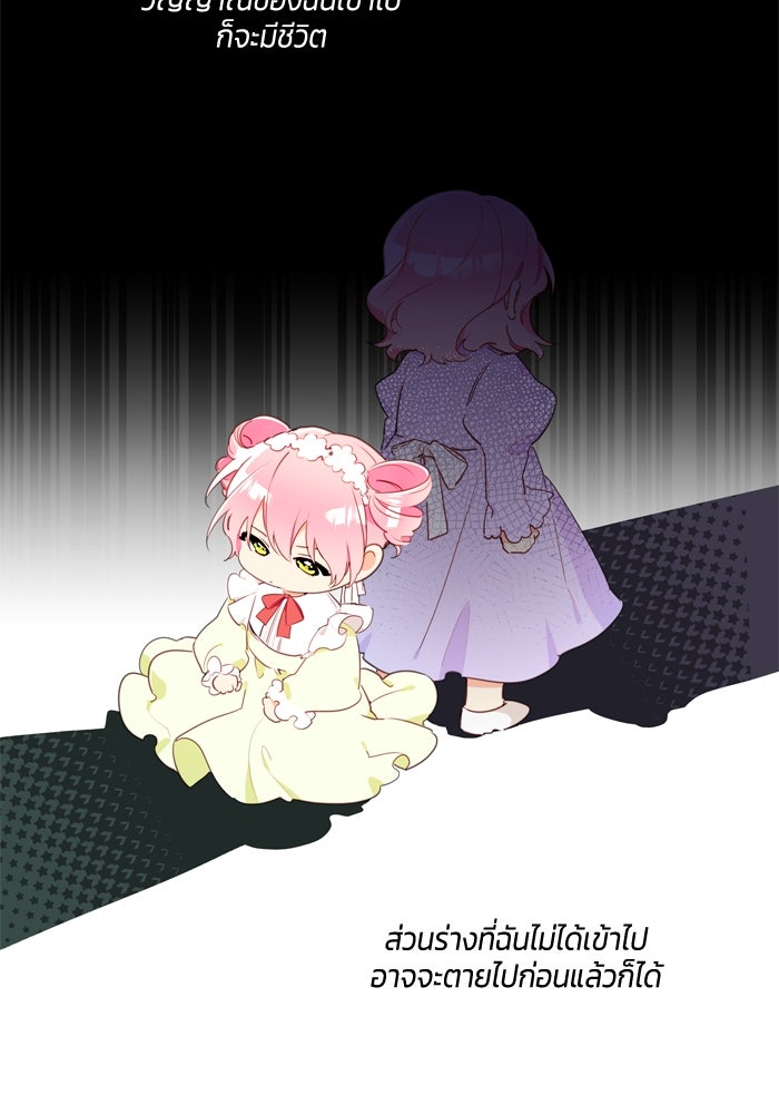 สุ่มกาชามาเป็นองค์หญิง - หน้า 44