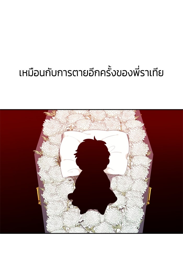 สุ่มกาชามาเป็นองค์หญิง - หน้า 45