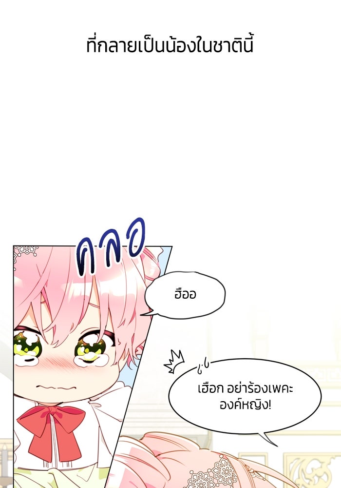 สุ่มกาชามาเป็นองค์หญิง - หน้า 46