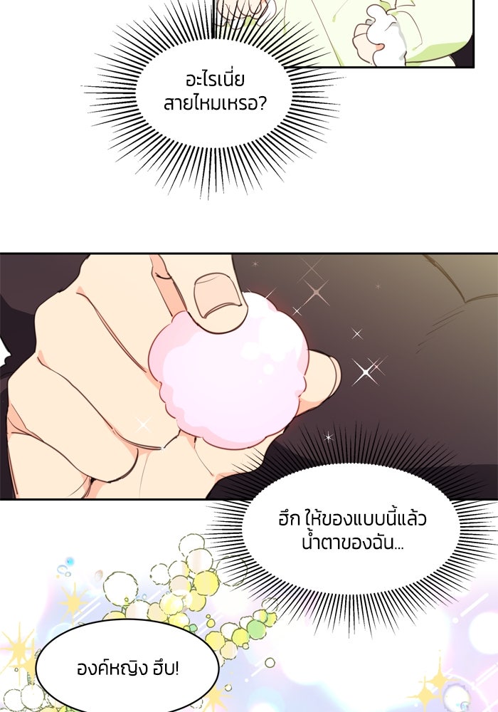สุ่มกาชามาเป็นองค์หญิง - หน้า 49
