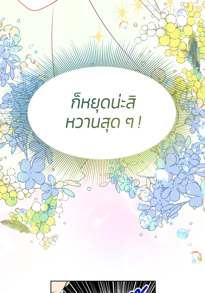 สุ่มกาชามาเป็นองค์หญิง - หน้า 51