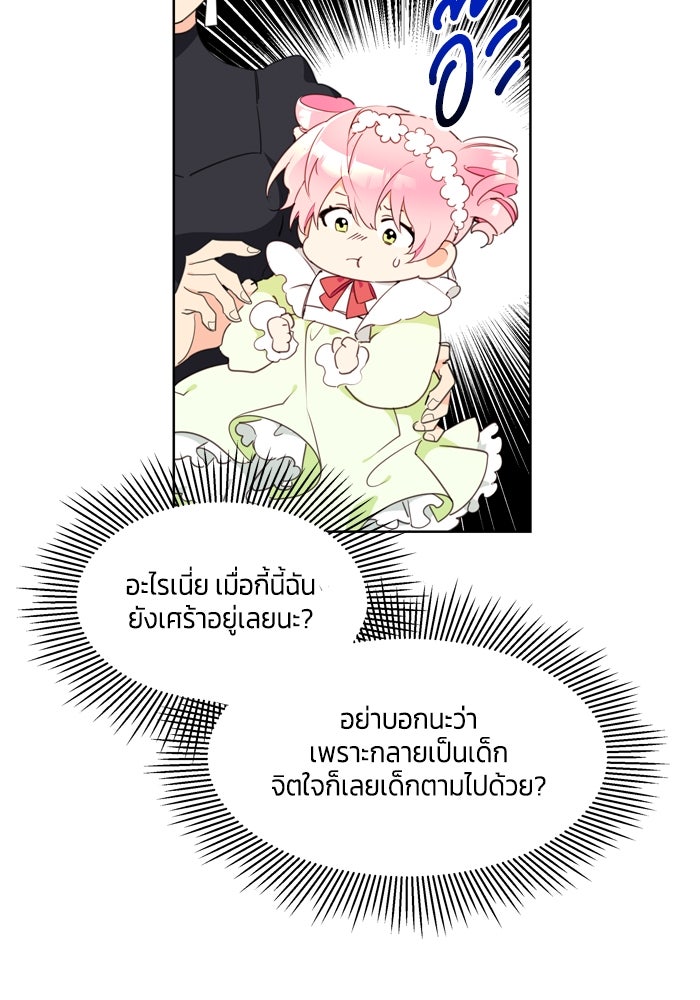 สุ่มกาชามาเป็นองค์หญิง - หน้า 52