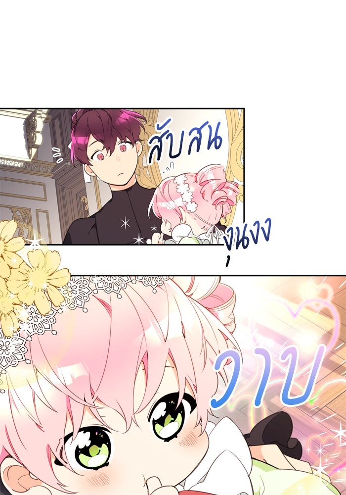 สุ่มกาชามาเป็นองค์หญิง - หน้า 53