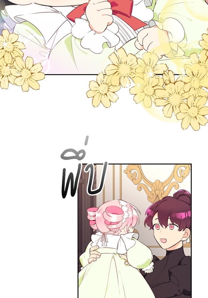 สุ่มกาชามาเป็นองค์หญิง - หน้า 54