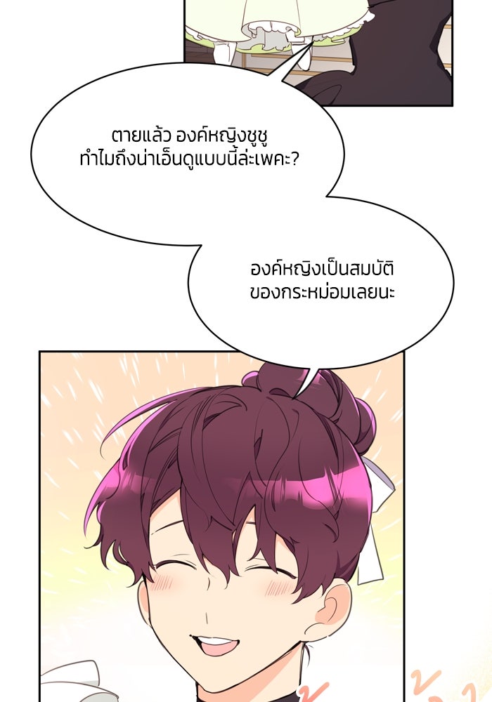 สุ่มกาชามาเป็นองค์หญิง - หน้า 55
