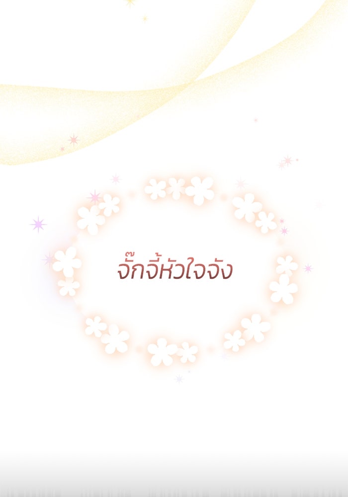 สุ่มกาชามาเป็นองค์หญิง - หน้า 57