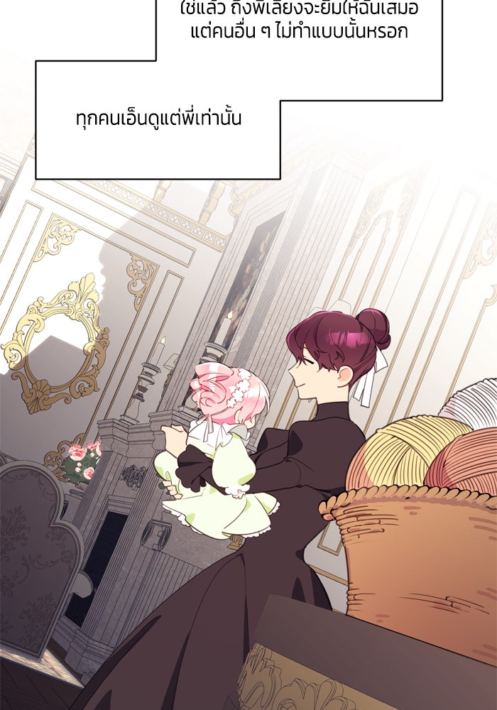 สุ่มกาชามาเป็นองค์หญิง - หน้า 60