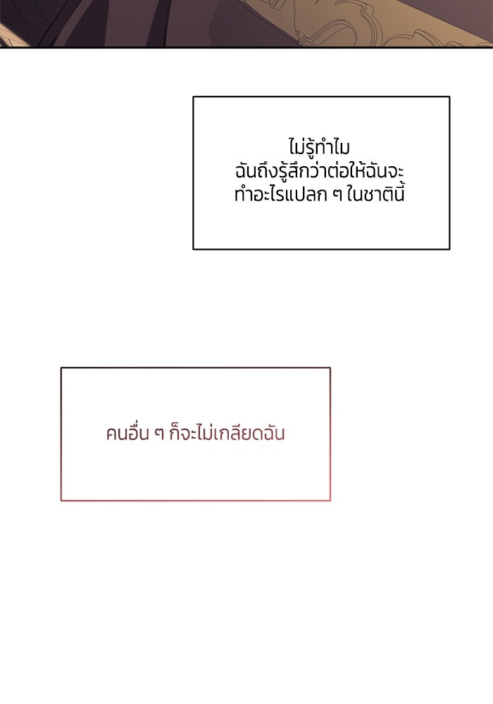 สุ่มกาชามาเป็นองค์หญิง - หน้า 61