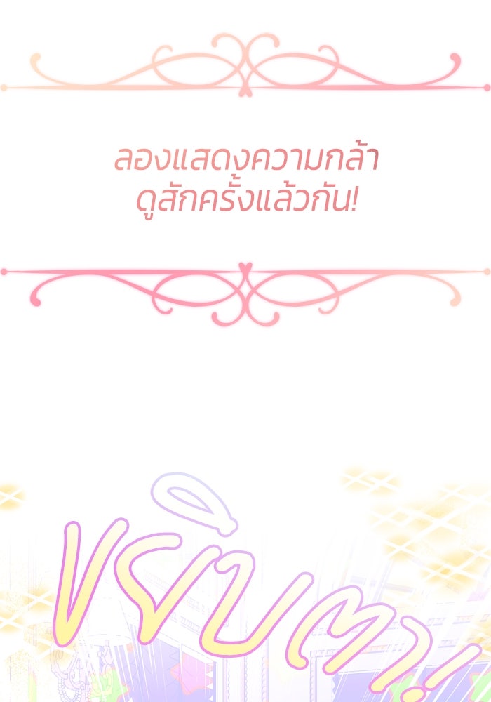 สุ่มกาชามาเป็นองค์หญิง - หน้า 62