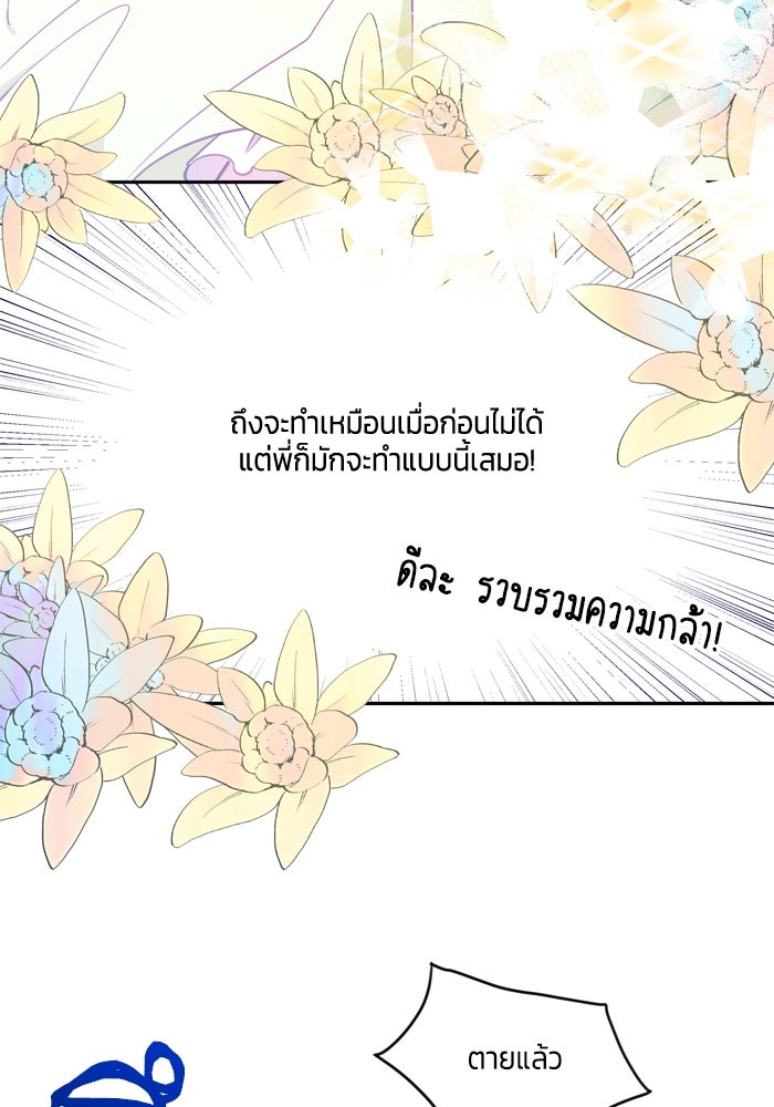 สุ่มกาชามาเป็นองค์หญิง - หน้า 64