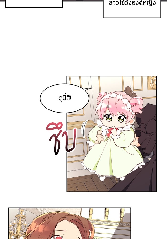 สุ่มกาชามาเป็นองค์หญิง - หน้า 68