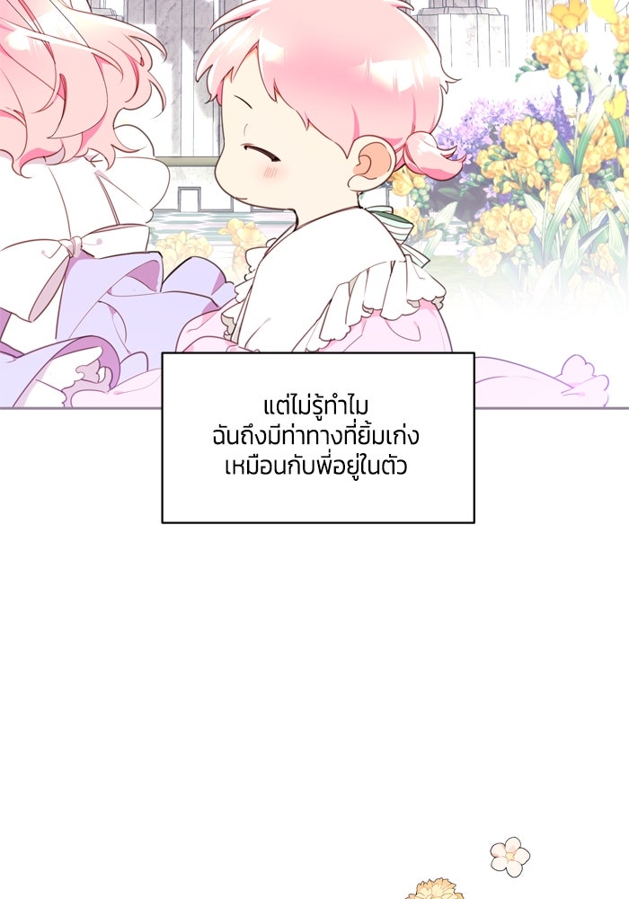 สุ่มกาชามาเป็นองค์หญิง - หน้า 72