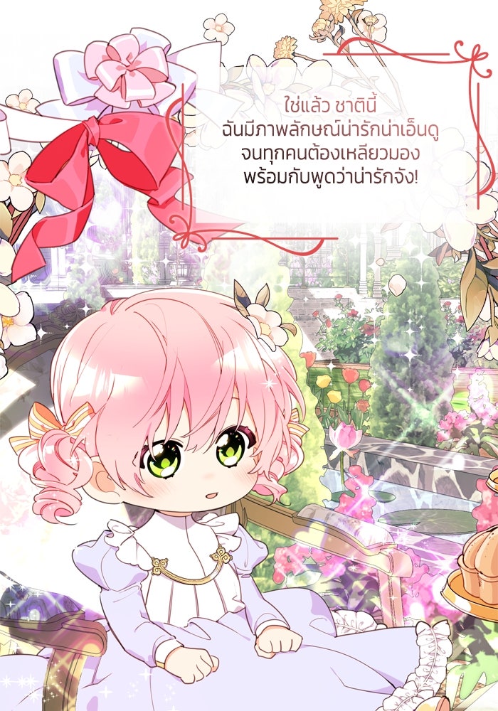 สุ่มกาชามาเป็นองค์หญิง - หน้า 73