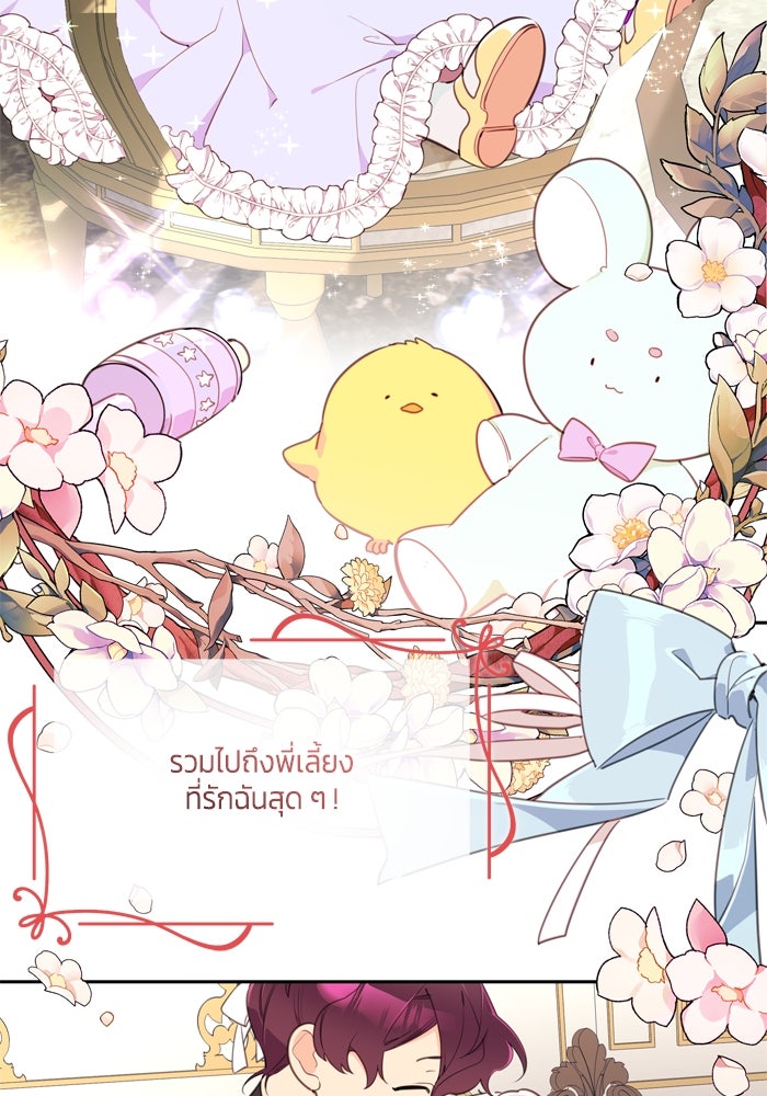 สุ่มกาชามาเป็นองค์หญิง - หน้า 74