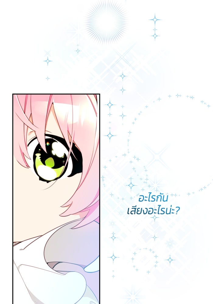 สุ่มกาชามาเป็นองค์หญิง - หน้า 77