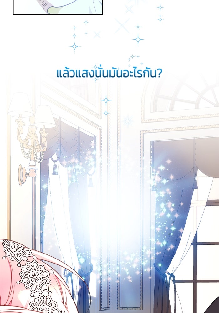 สุ่มกาชามาเป็นองค์หญิง - หน้า 78