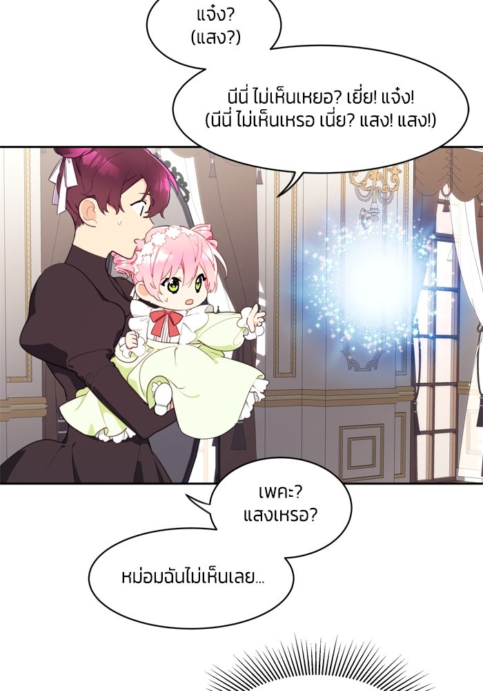 สุ่มกาชามาเป็นองค์หญิง - หน้า 81