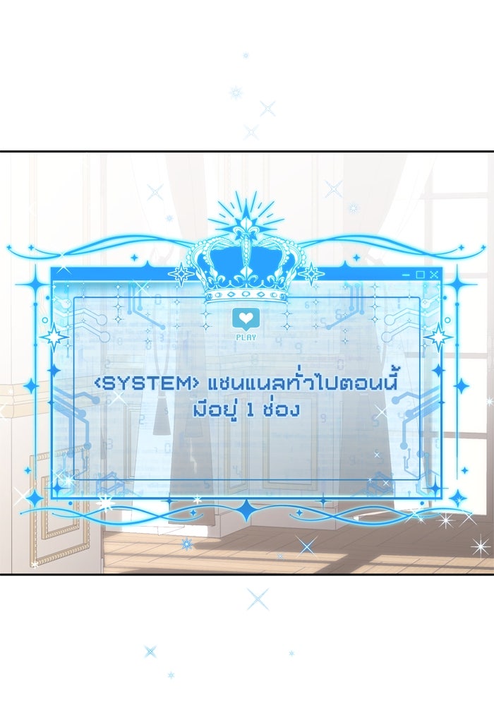 สุ่มกาชามาเป็นองค์หญิง - หน้า 86