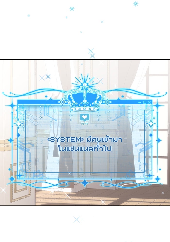 สุ่มกาชามาเป็นองค์หญิง - หน้า 87