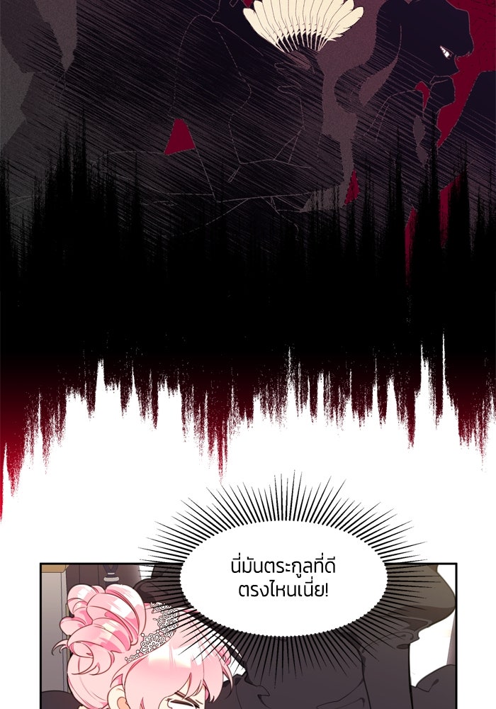 สุ่มกาชามาเป็นองค์หญิง - หน้า 9