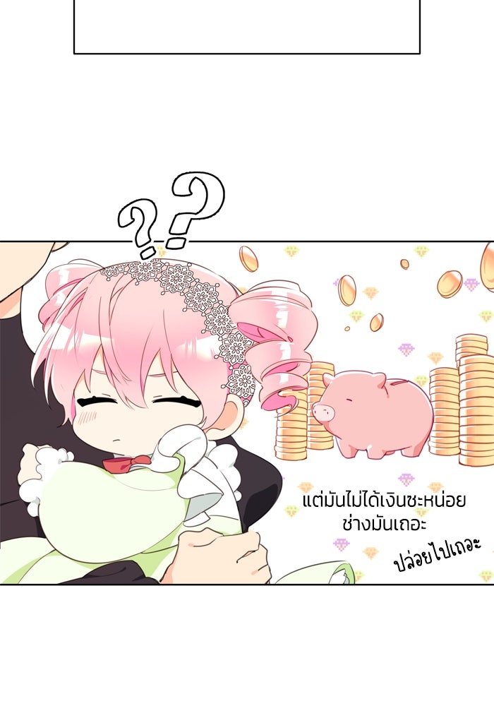 สุ่มกาชามาเป็นองค์หญิง - หน้า 96