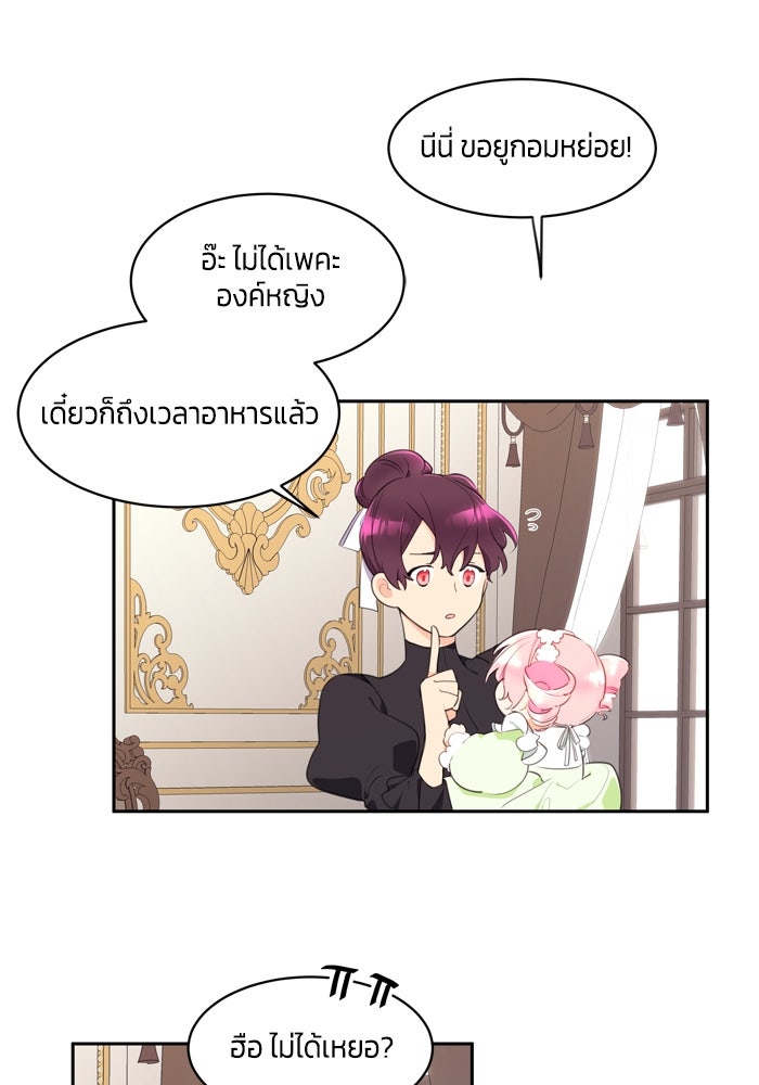 สุ่มกาชามาเป็นองค์หญิง - หน้า 97