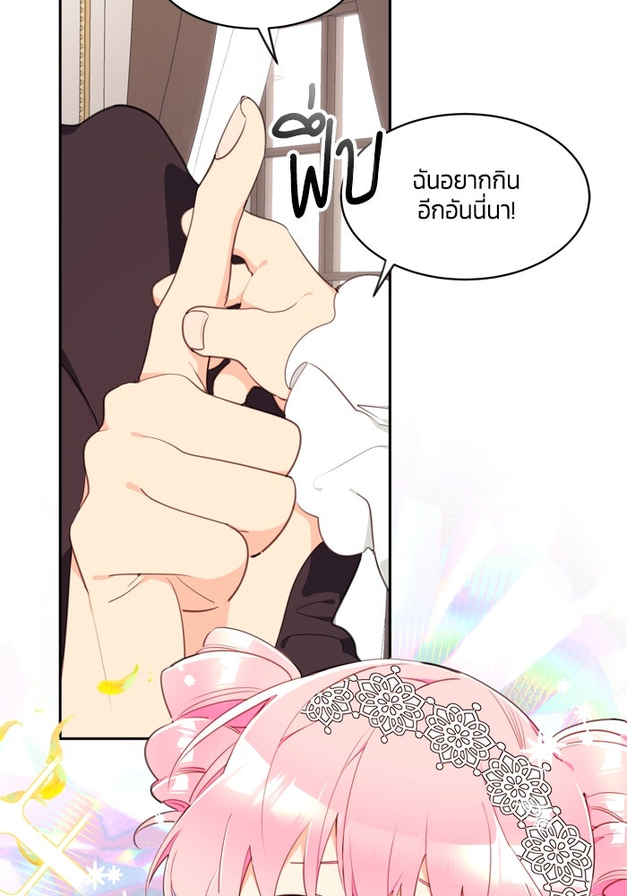สุ่มกาชามาเป็นองค์หญิง - หน้า 98