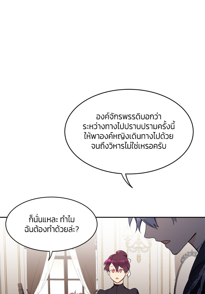 สุ่มกาชามาเป็นองค์หญิง - หน้า 35