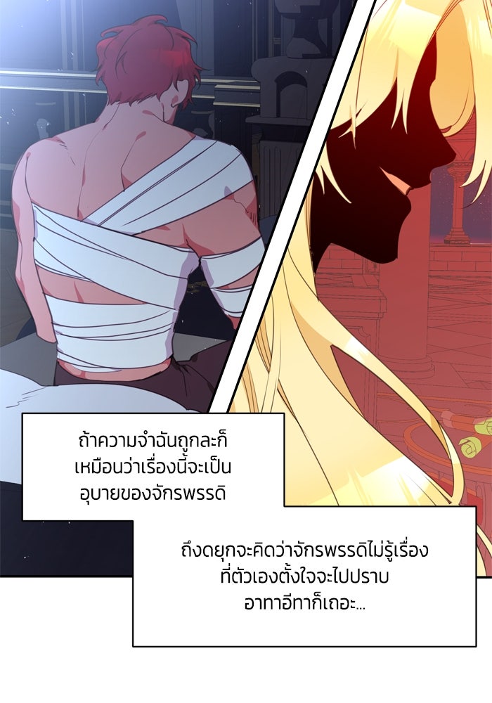 สุ่มกาชามาเป็นองค์หญิง - หน้า 39