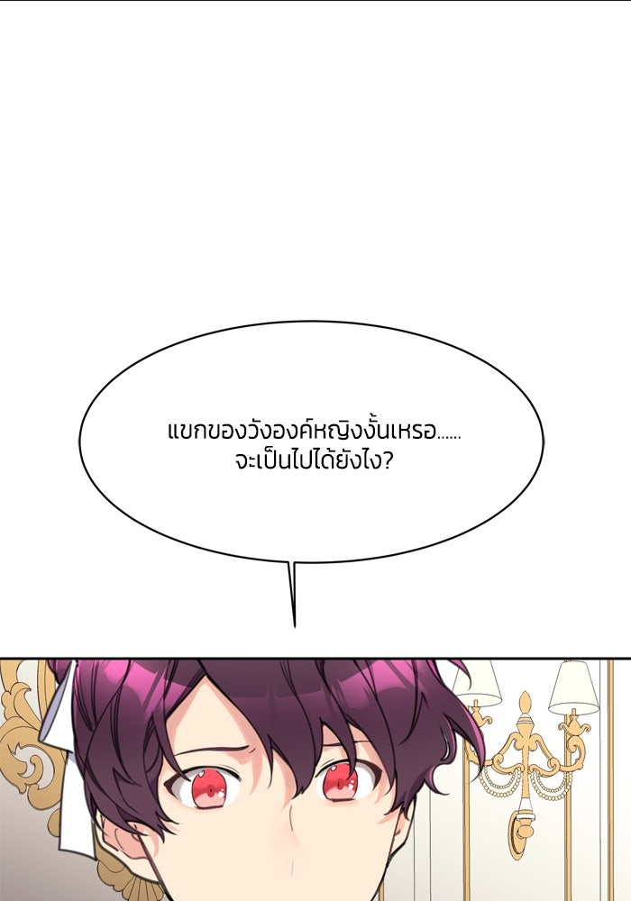 สุ่มกาชามาเป็นองค์หญิง - หน้า 4