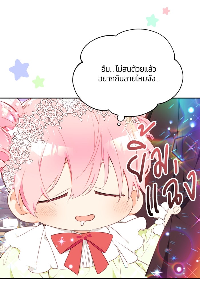 สุ่มกาชามาเป็นองค์หญิง - หน้า 41