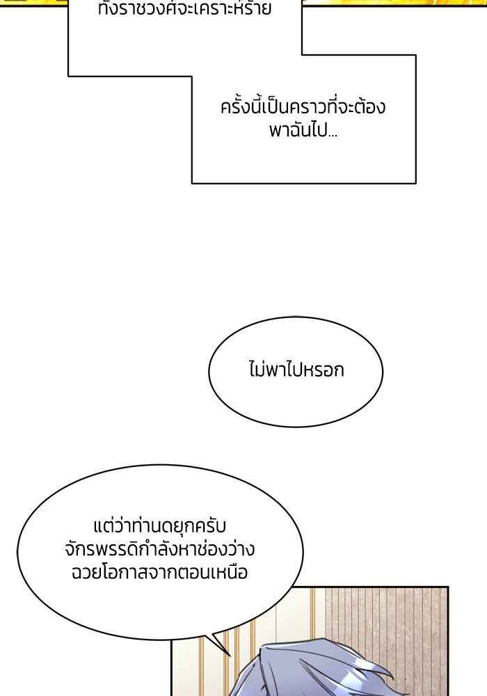 สุ่มกาชามาเป็นองค์หญิง - หน้า 46