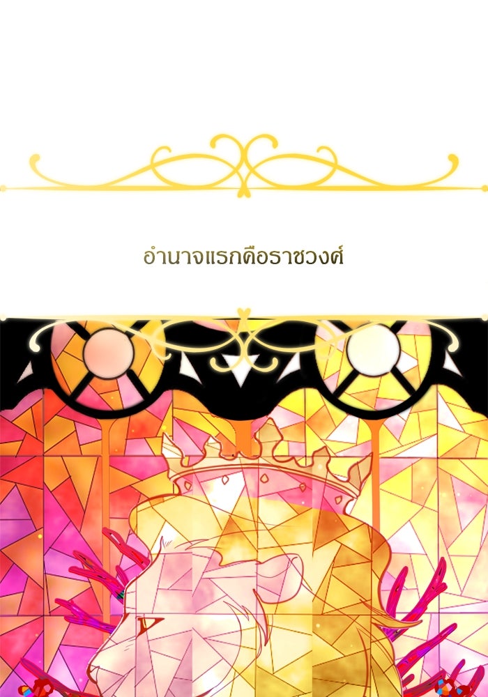 สุ่มกาชามาเป็นองค์หญิง - หน้า 63