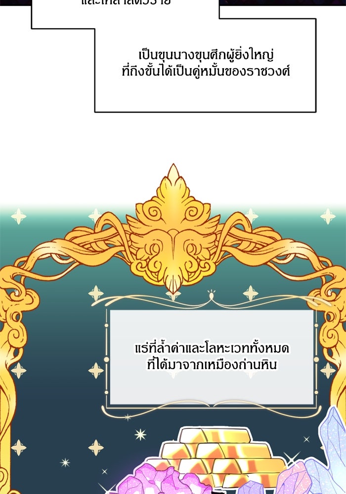 สุ่มกาชามาเป็นองค์หญิง - หน้า 69