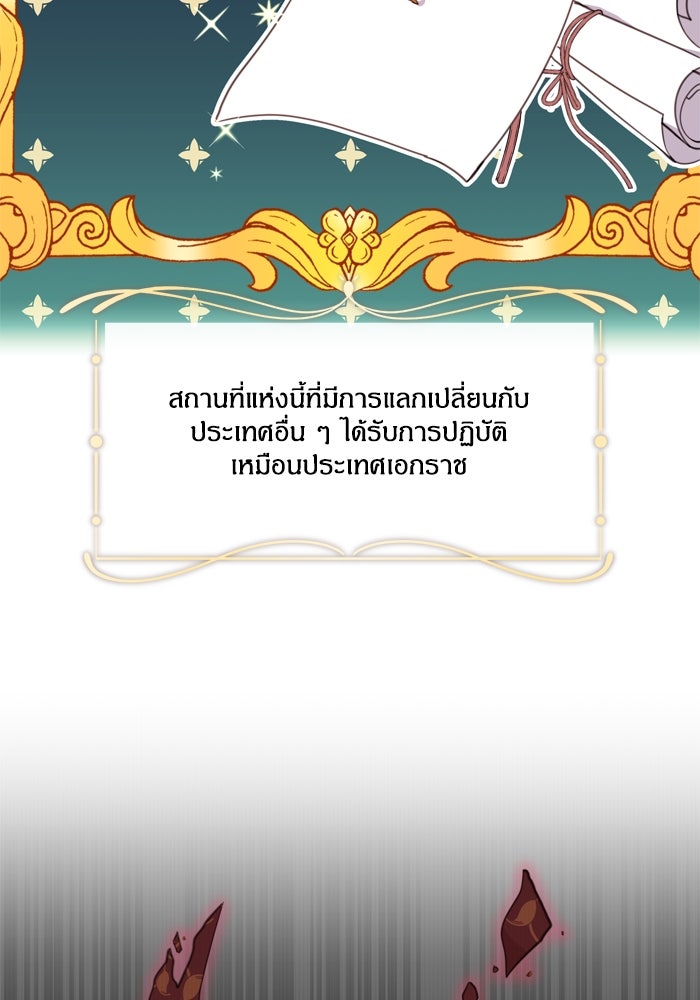 สุ่มกาชามาเป็นองค์หญิง - หน้า 71