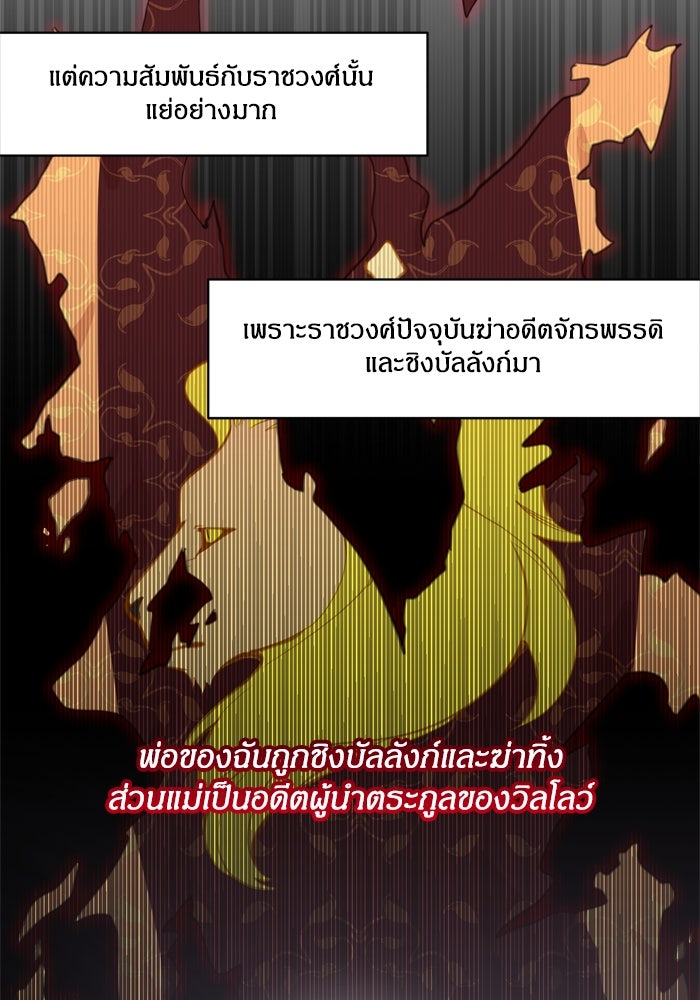 สุ่มกาชามาเป็นองค์หญิง - หน้า 72