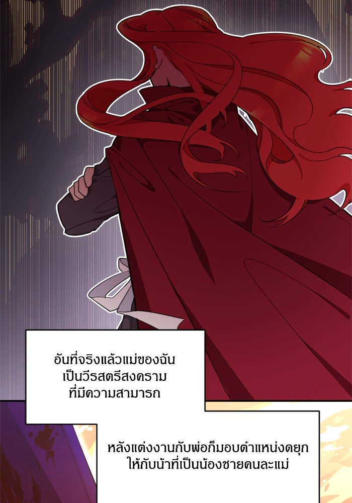สุ่มกาชามาเป็นองค์หญิง - หน้า 73